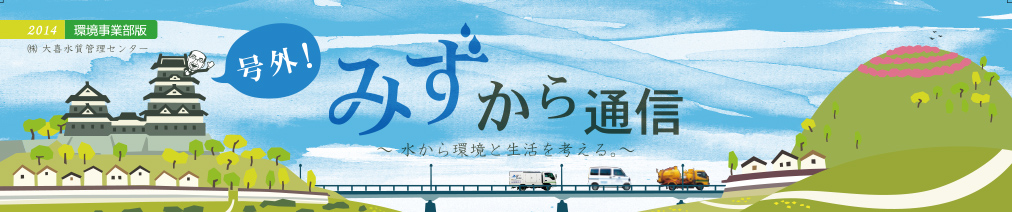 みずから通信2014年号外PDFリンク