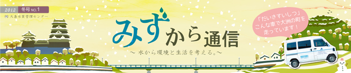 みずから通信2012年冬号PDFリンク
