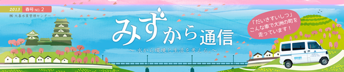 みずから通信2013年春号PDFリンク