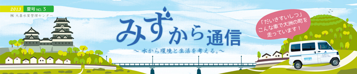 みずから通信2013年夏号PDFリンク