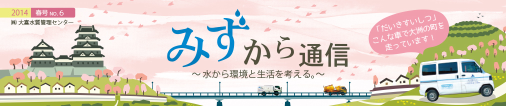 みずから通信2014年春号PDFリンク