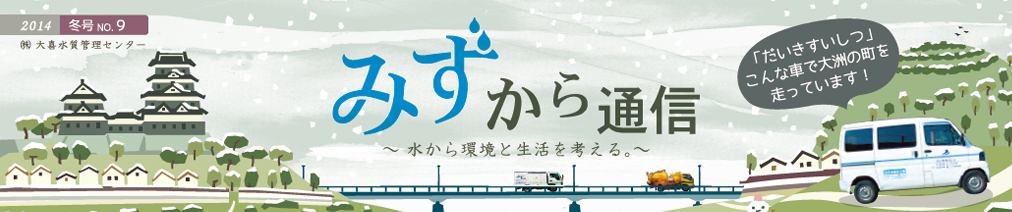みずから通信2014年冬号PDFリンク