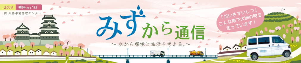 みずから通信2015年春号PDFリンク