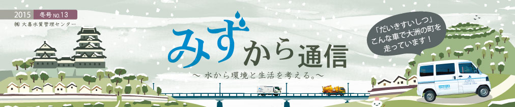 みずから通信2015年冬PDFリンク