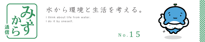 みずから通信2016年夏PDFリンク