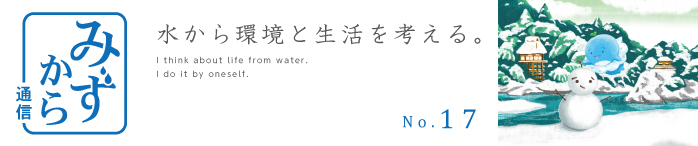 みずから通信2016年冬PDFリンク