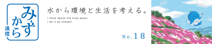 みずから通信2017年春PDFリンク