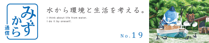みずから通信2017年夏PDFリンク