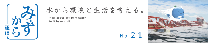 みずから通信2018年冬PDFリンク