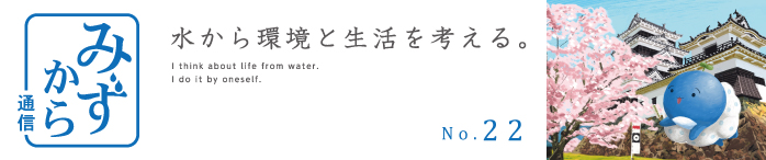 みずから通信2018年春PDFリンク