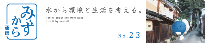 みずから通信2018年夏PDFリンク