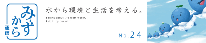みずから通信2018年秋PDFリンク