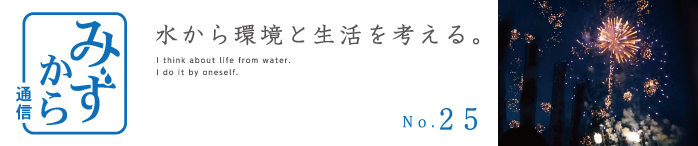 みずから通信2019年冬PDFリンク