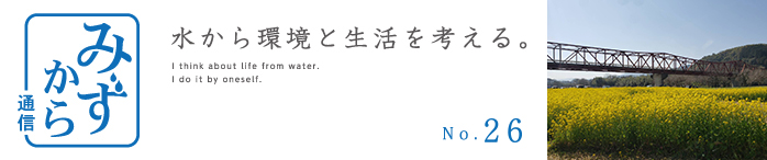 みずから通信2019年春PDFリンク