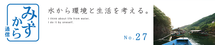 みずから通信2019年夏PDFリンク