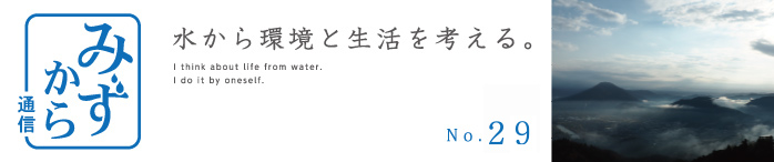 みずから通信2020年冬PDFリンク