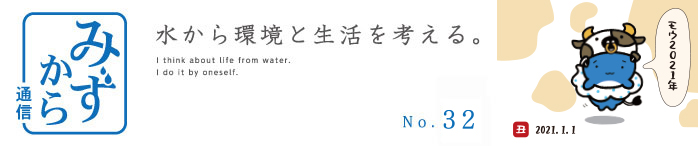 みずから通信2021年夏PDFリンク