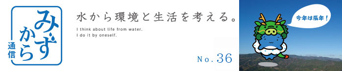 みずから通信2024年1月号PDFリンク